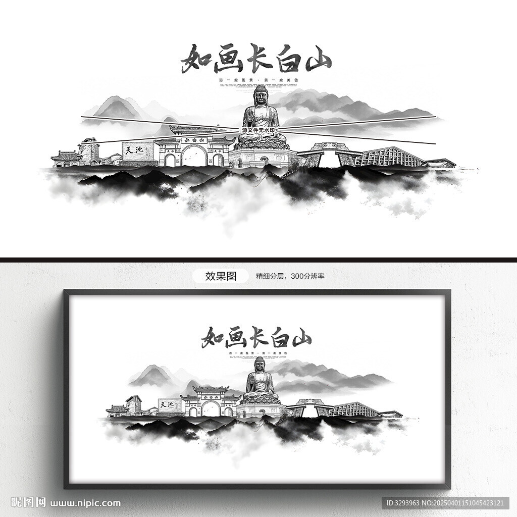 长白山