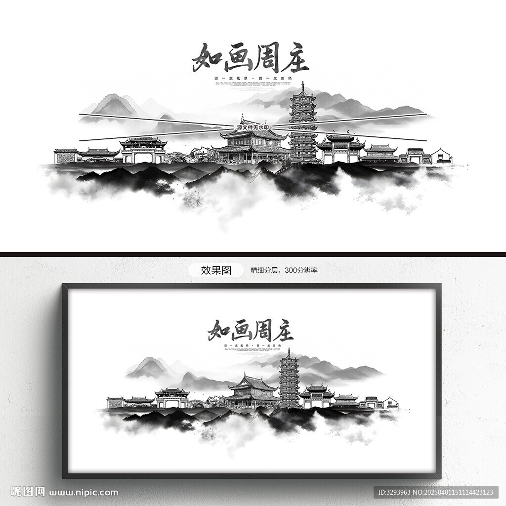 周庄