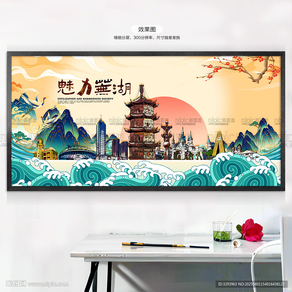 芜湖