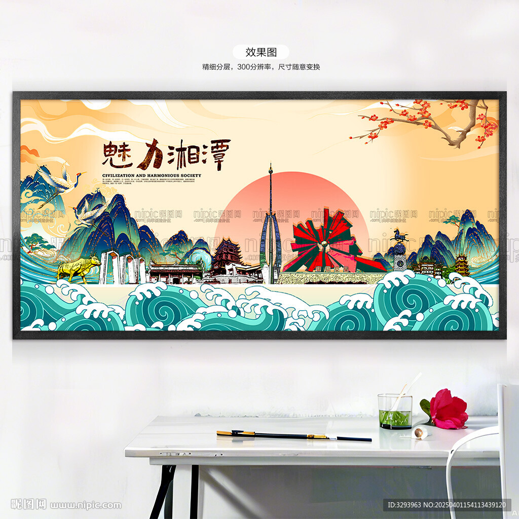 湘潭