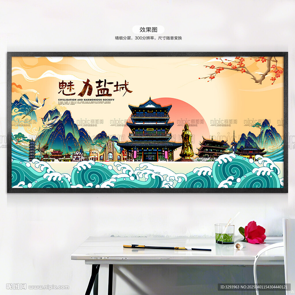 盐城
