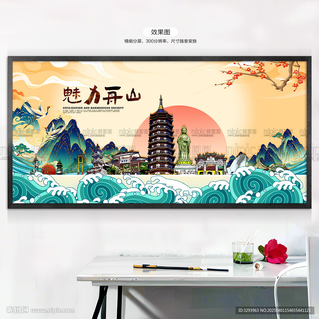 舟山