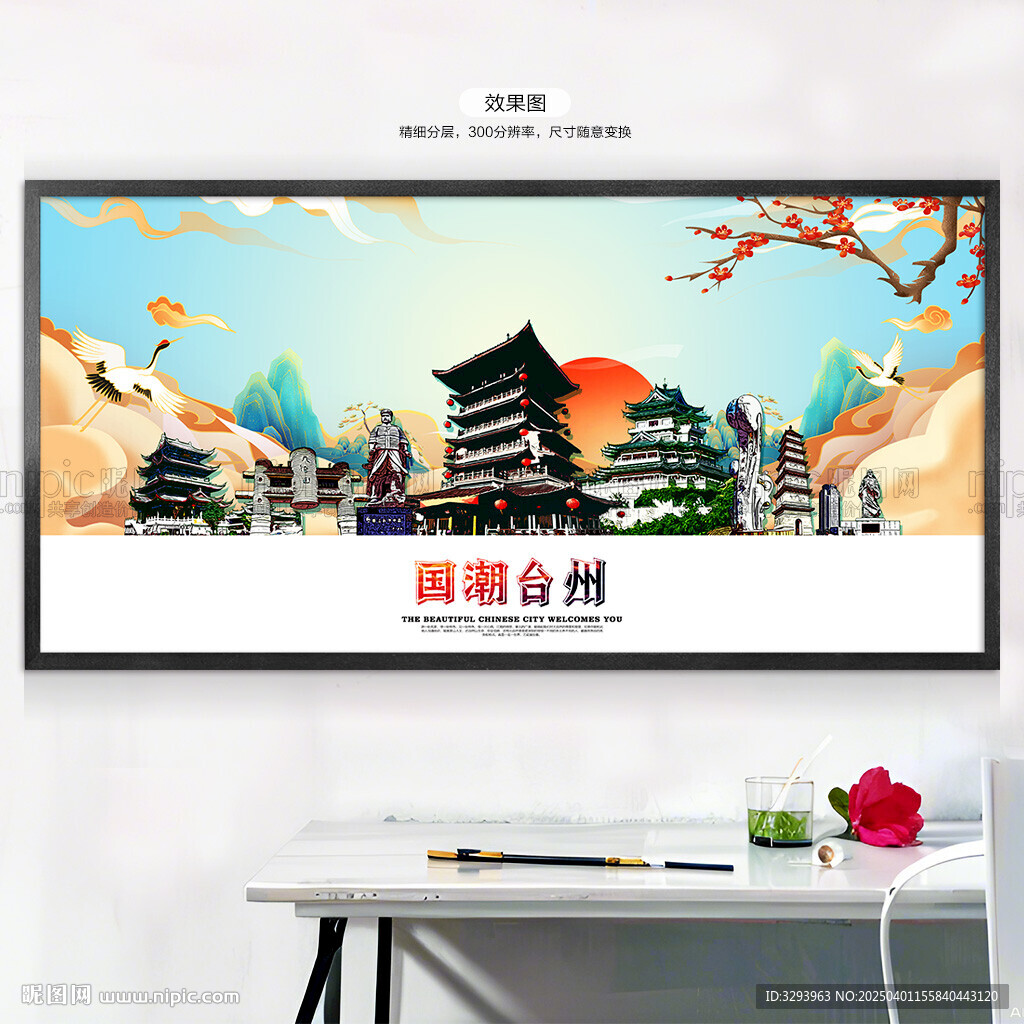 台州
