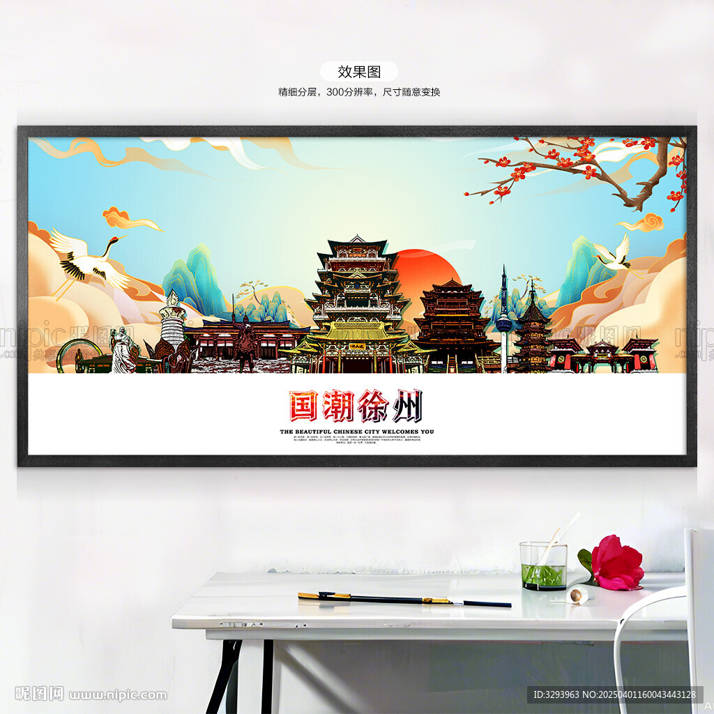 徐州