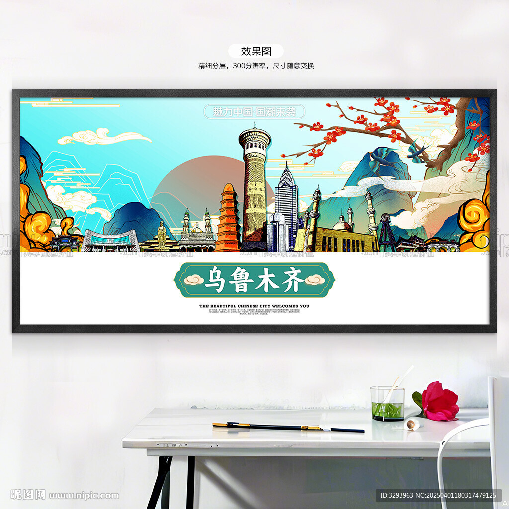 乌鲁木齐旅游