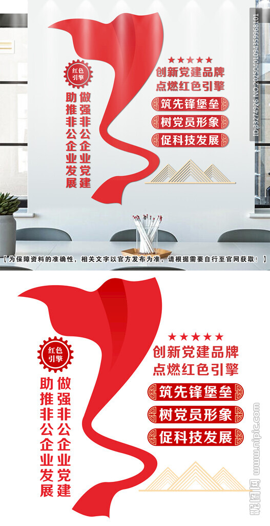 非公企业党建文化墙