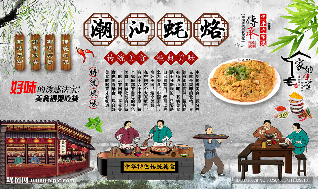 潮汕蚝烙