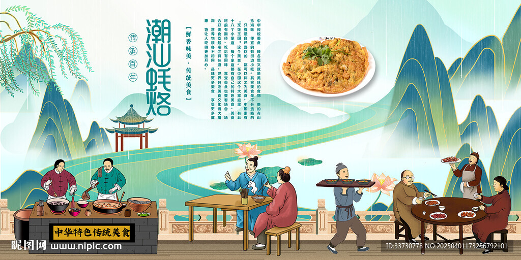 潮汕蚝烙