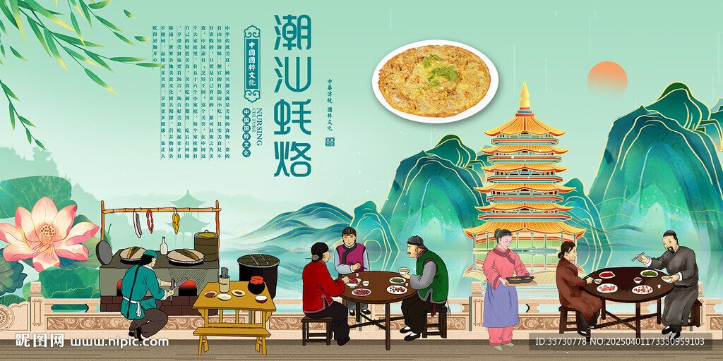 潮汕蚝烙