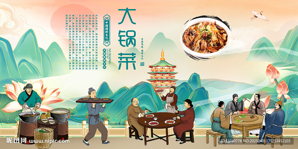 大锅菜