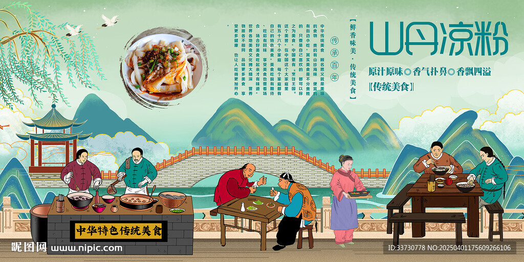 山丹凉粉