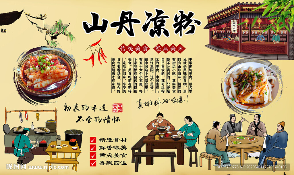 山丹凉粉