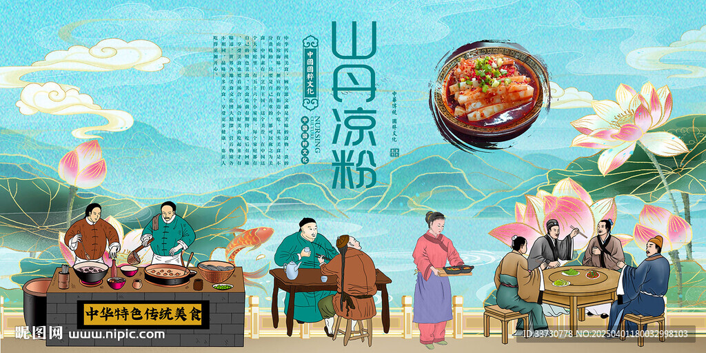 山丹凉粉