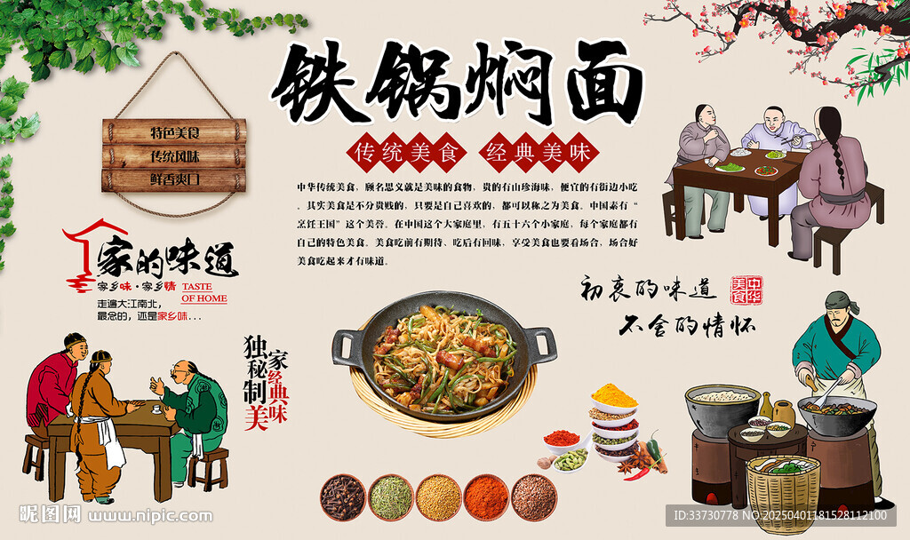 铁锅焖面