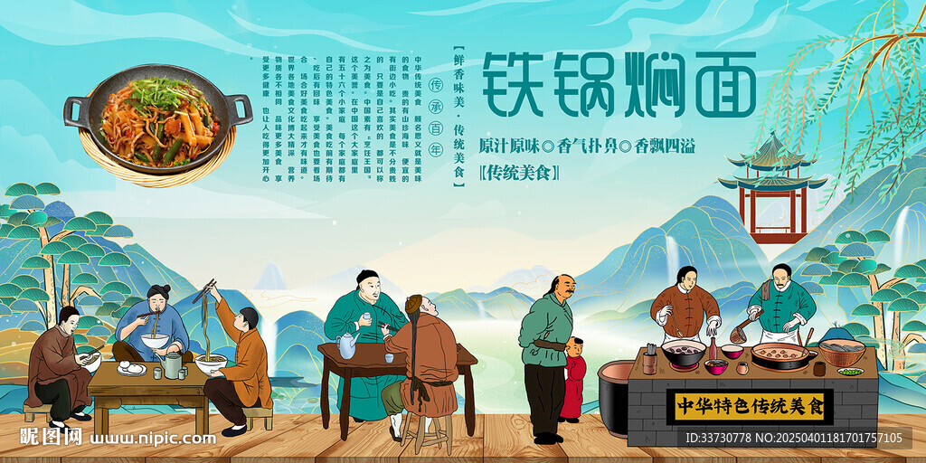 铁锅焖面