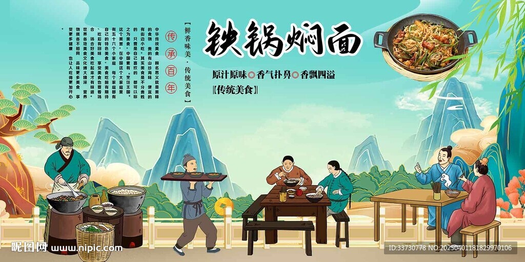 铁锅焖面