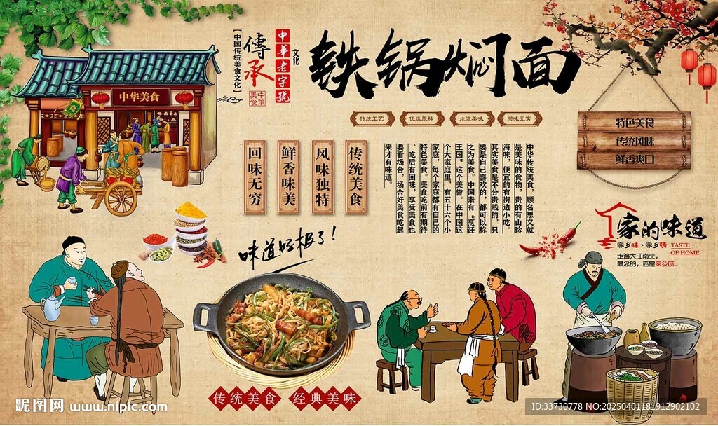 铁锅焖面