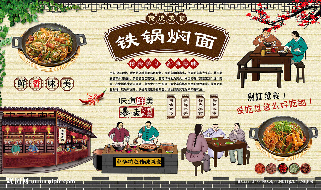 铁锅焖面