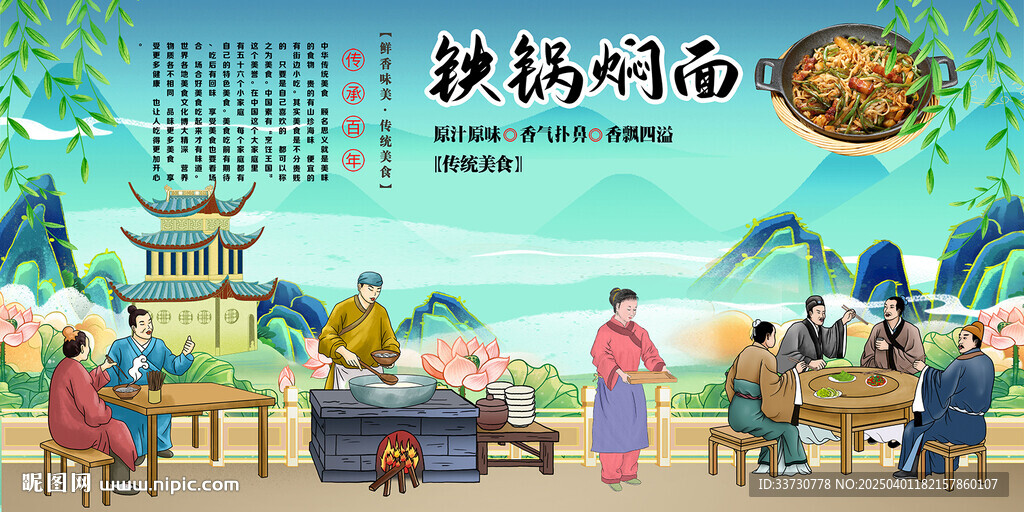 铁锅焖面