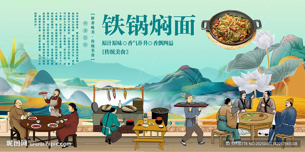 铁锅焖面