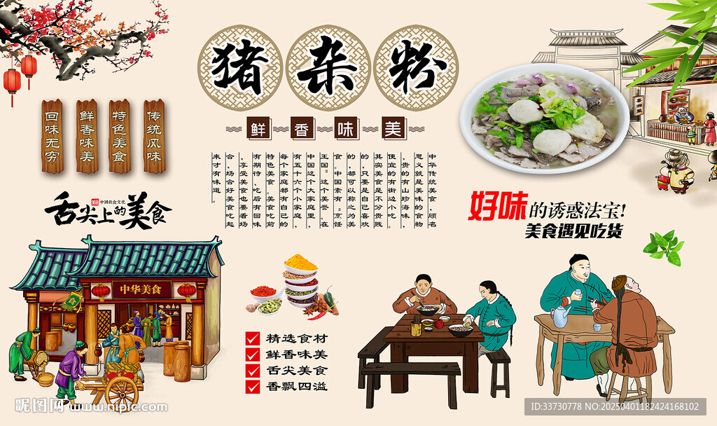 猪杂粉