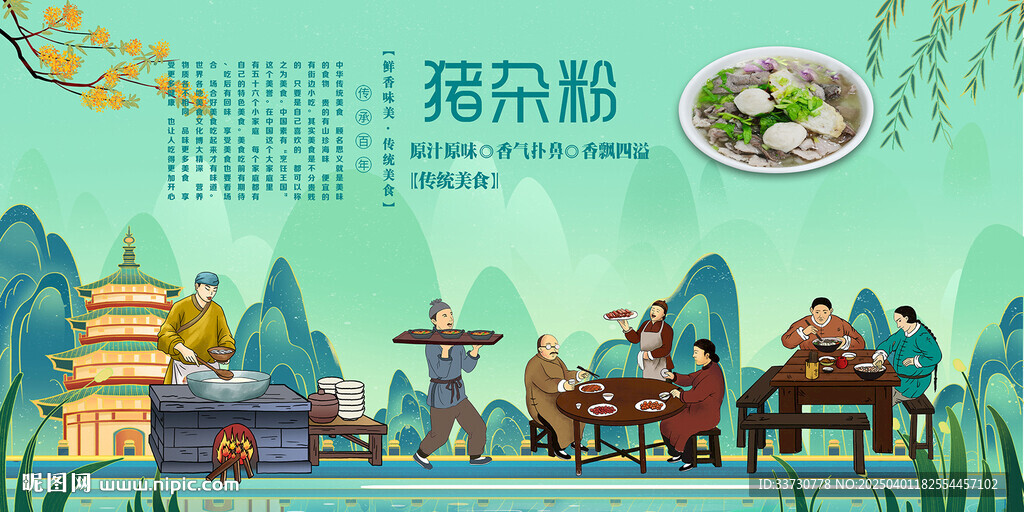 猪杂粉