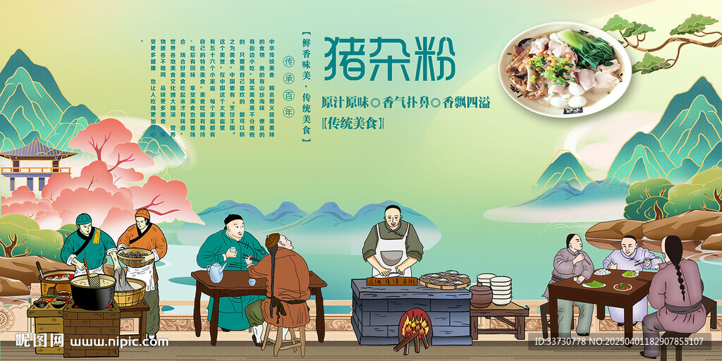 猪杂粉