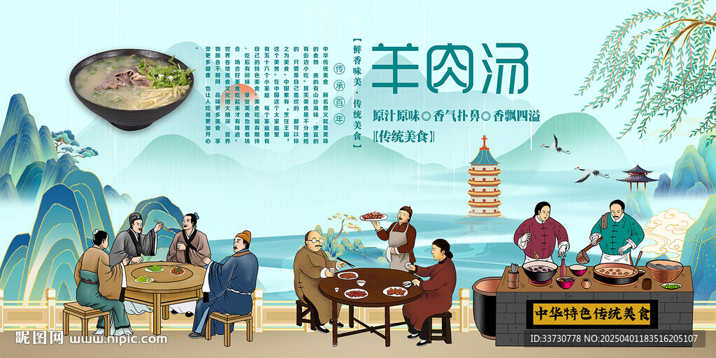羊肉汤背景墙