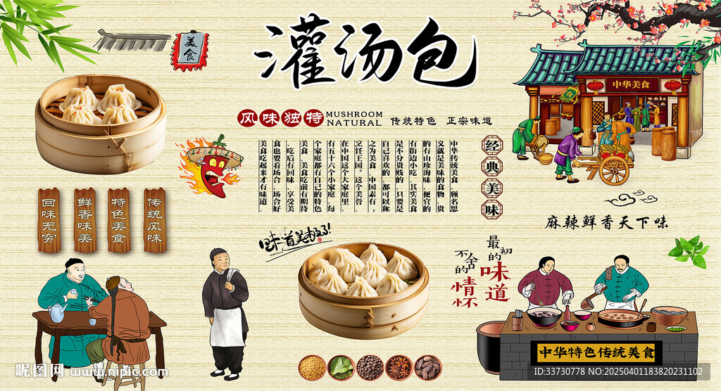 灌汤包