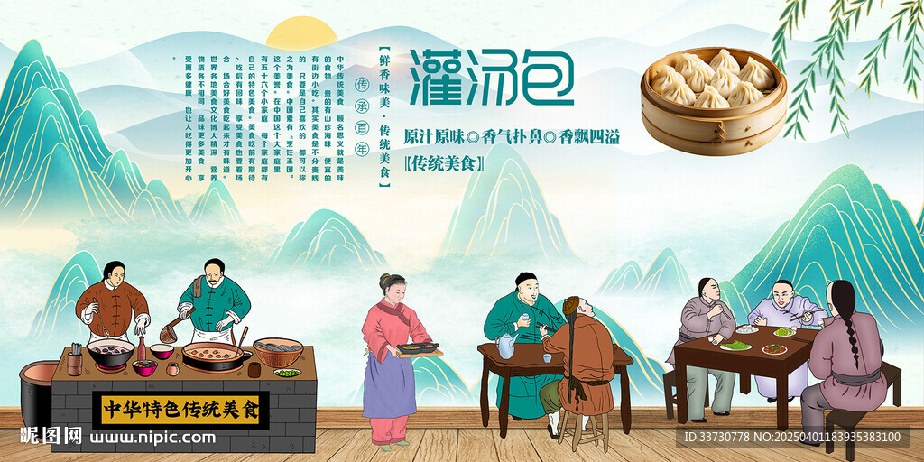 灌汤包