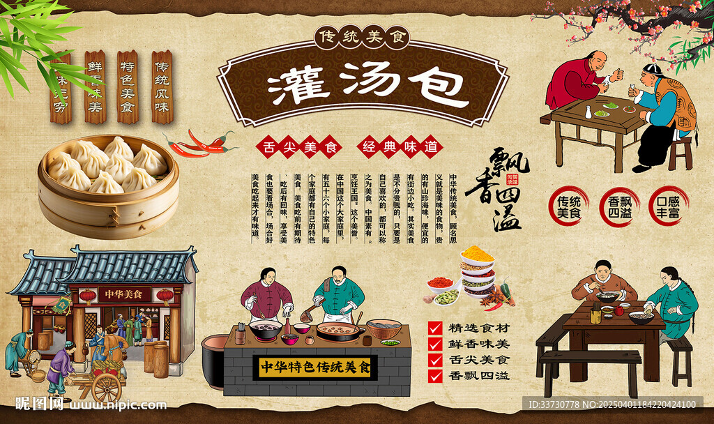 灌汤包
