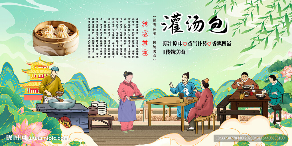 灌汤包