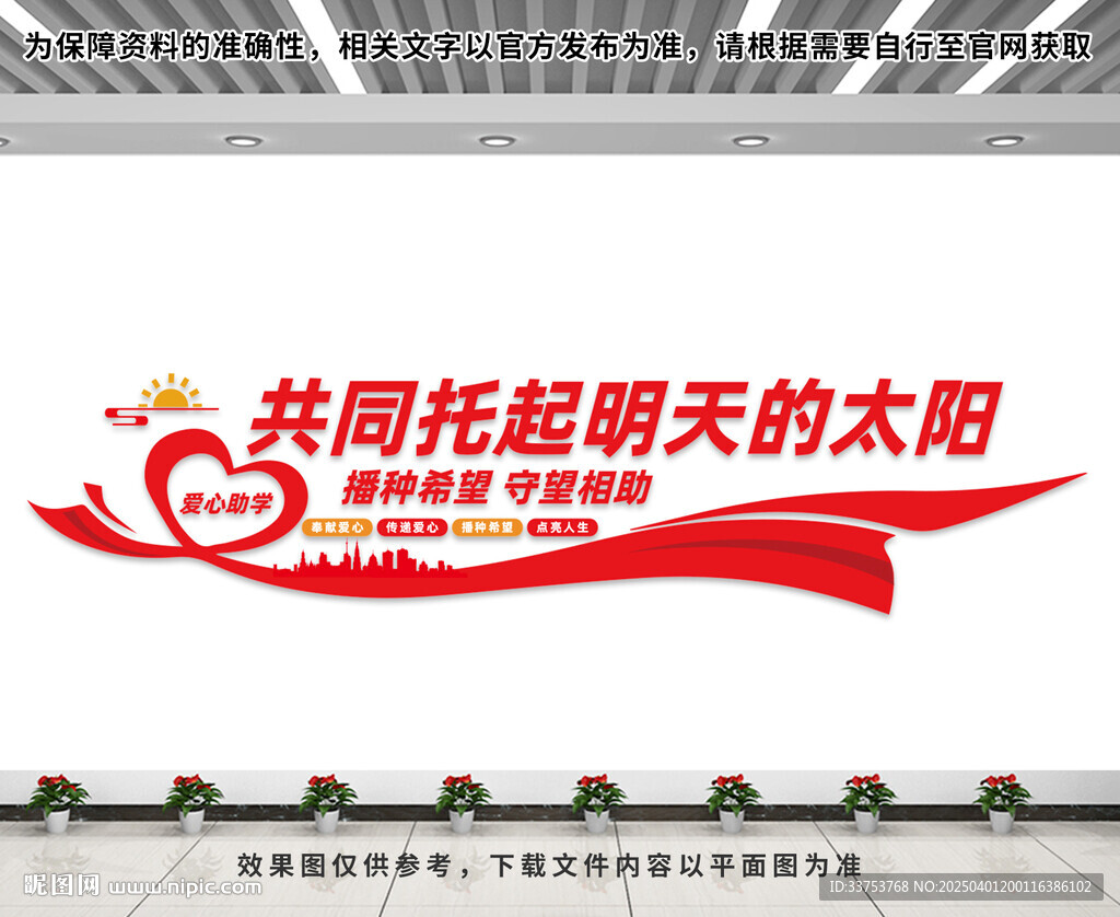 爱心助学文化墙