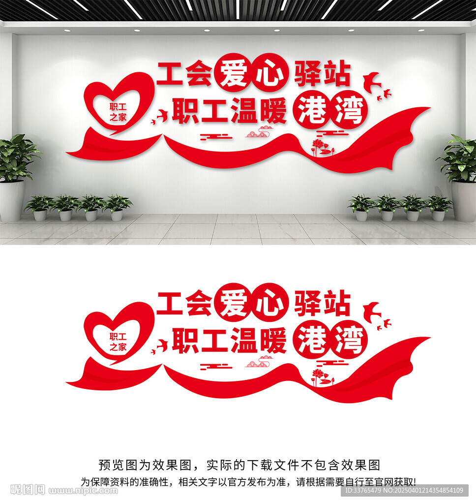职工之家文化墙