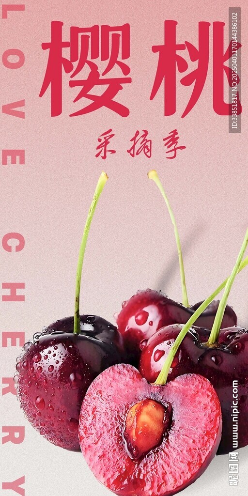 樱桃