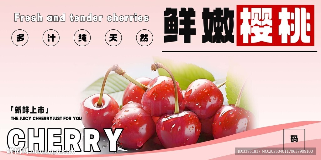 樱桃