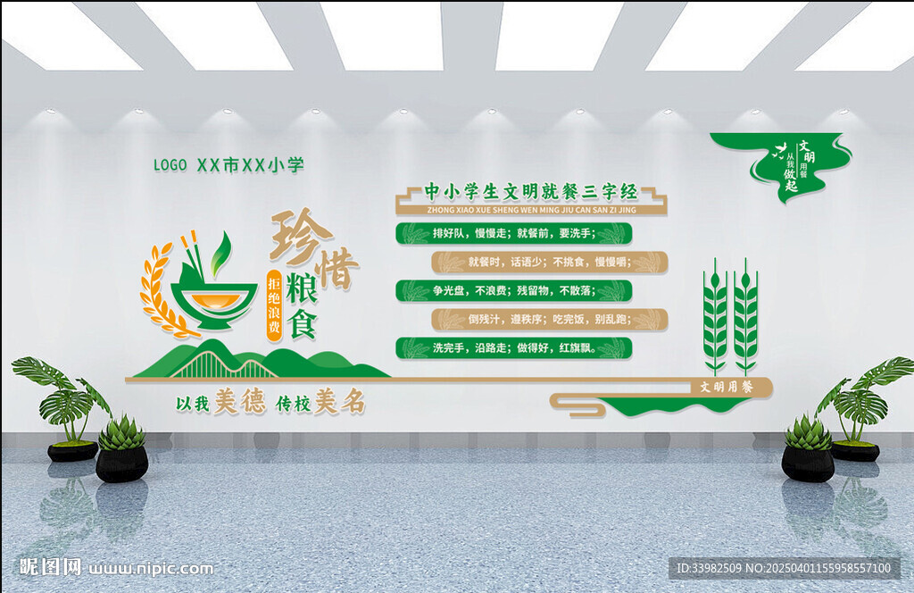 学校餐厅文化