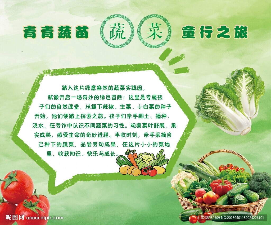 蔬菜实践园