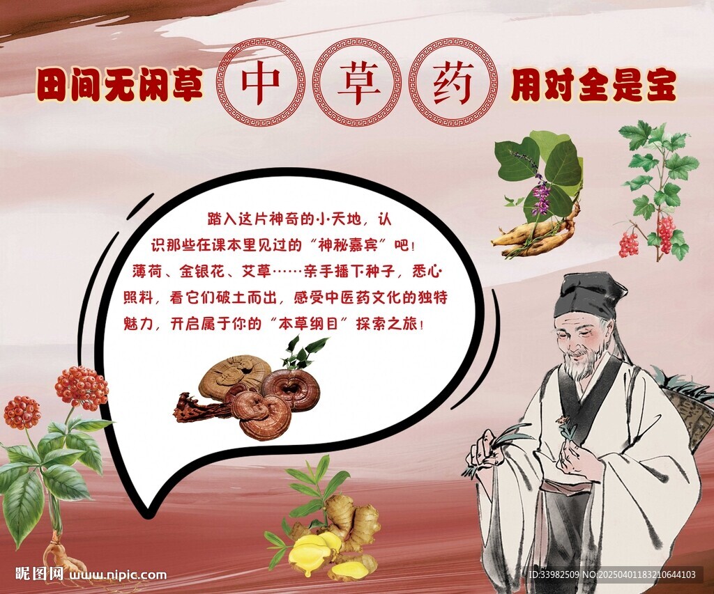 中草药实践园
