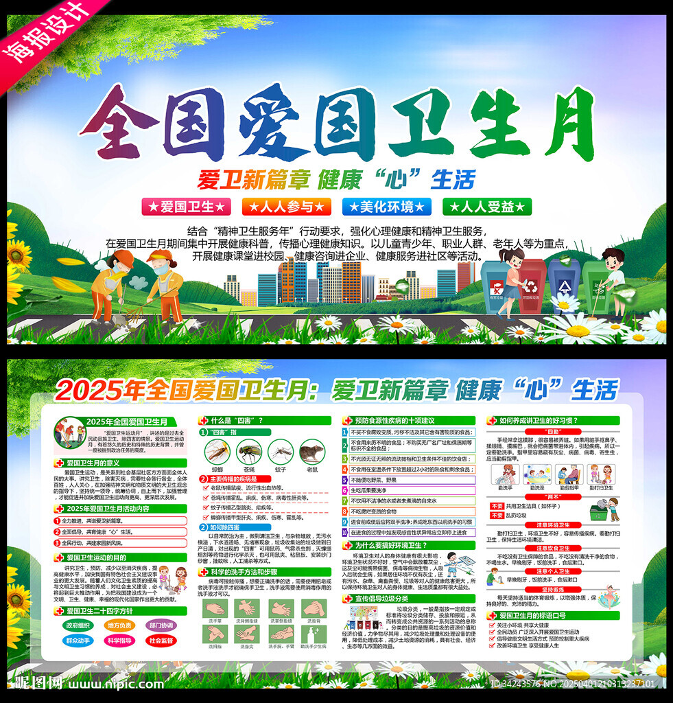 2025年爱国卫生月