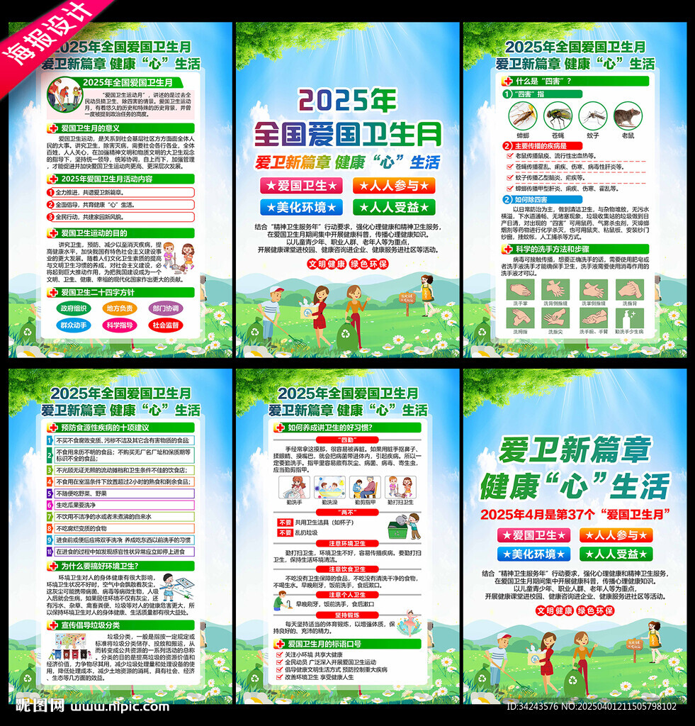 2025全国爱国卫生月