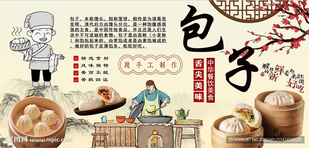 包子铺背景墙