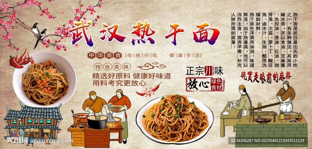 武汉热干面