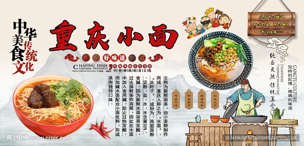 重庆小面背景墙
