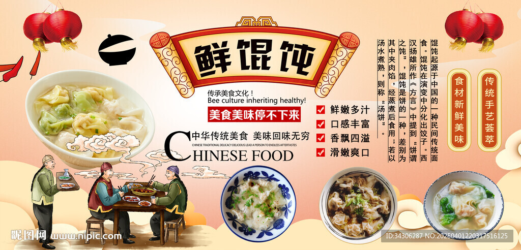 馄饨背景墙