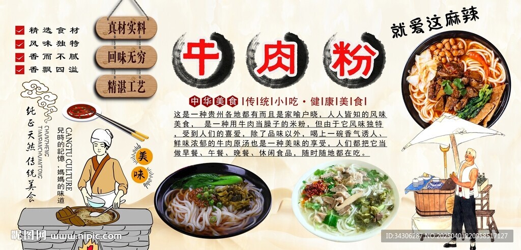 牛肉粉背景墙