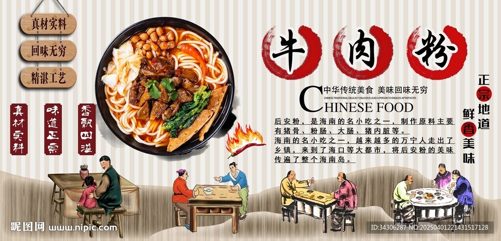 牛肉粉背景墙