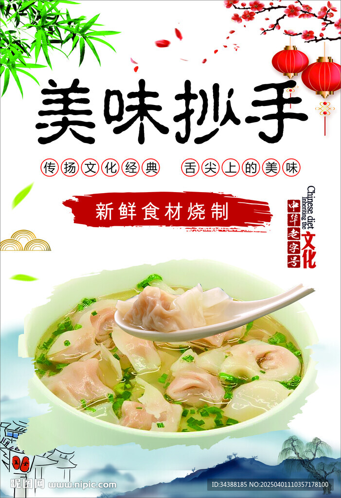 美味抄手