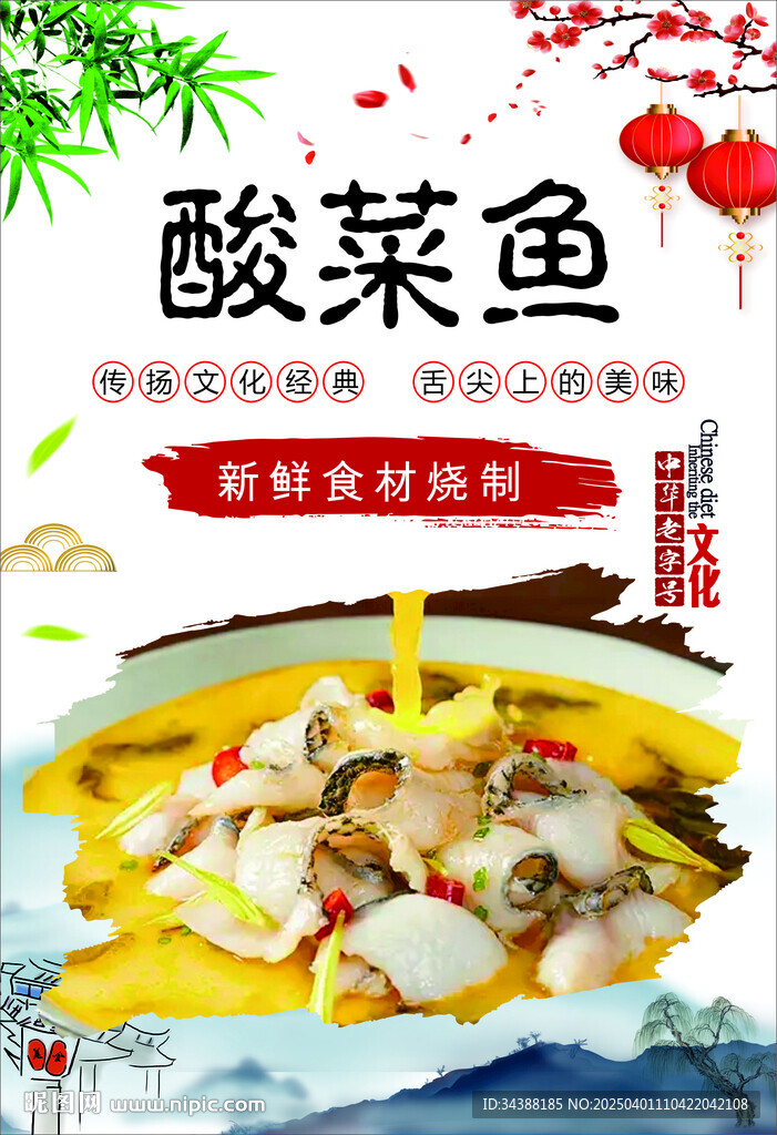 酸菜鱼