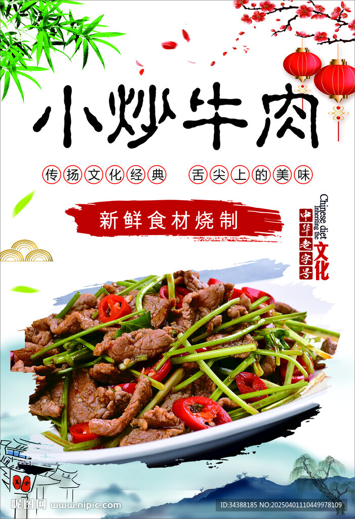 小炒牛肉